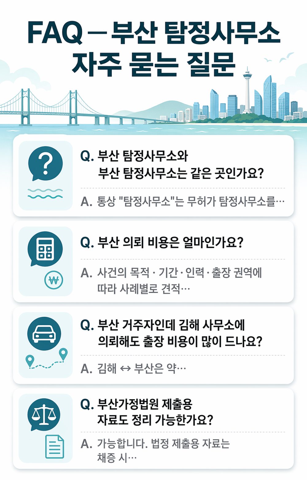 부산흥신소 상담·조사 관련 자료 2 부산흥신소 상담·조사 관련 자료 2
