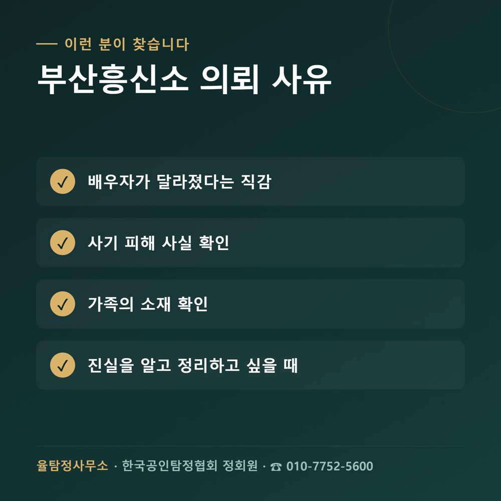 부산흥신소 상담·조사 관련 자료 4 부산흥신소 상담·조사 관련 자료 4